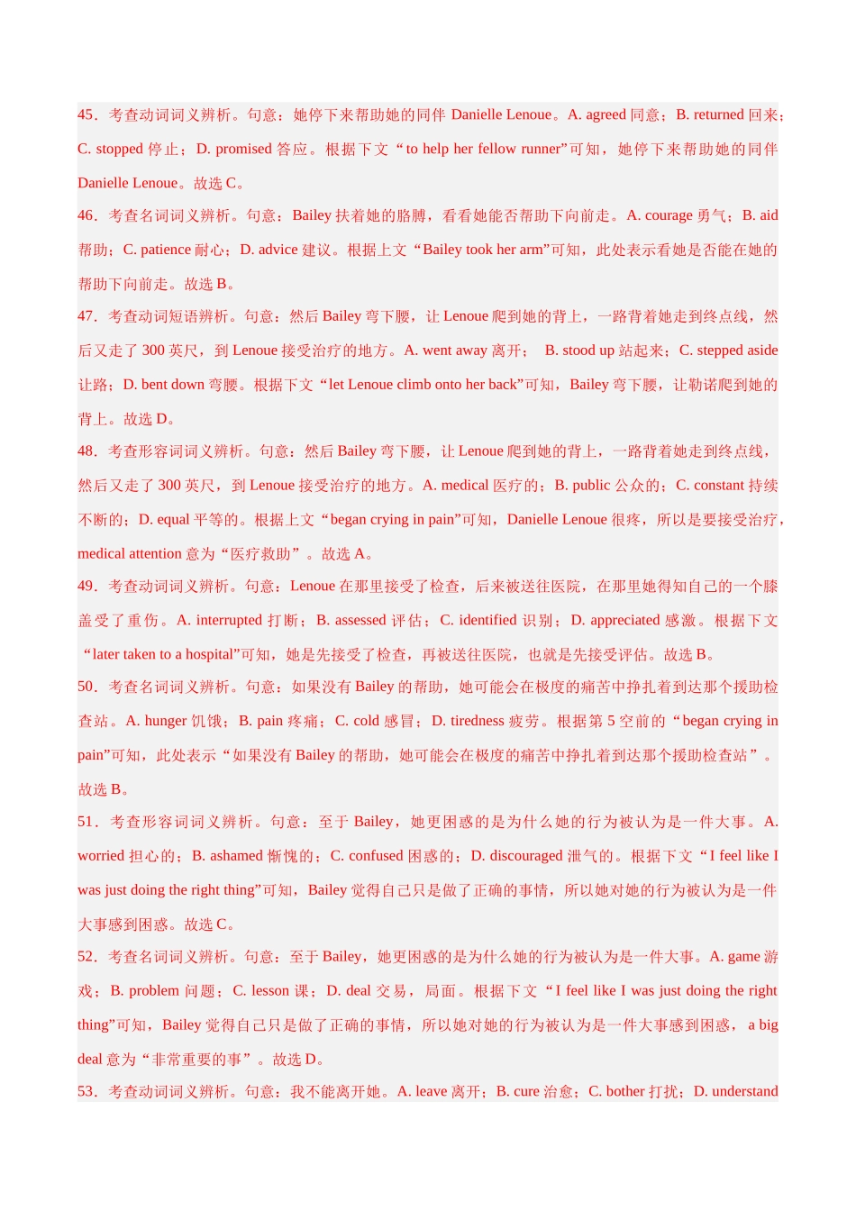 大题05 完形填空（解析版）.docx_第3页