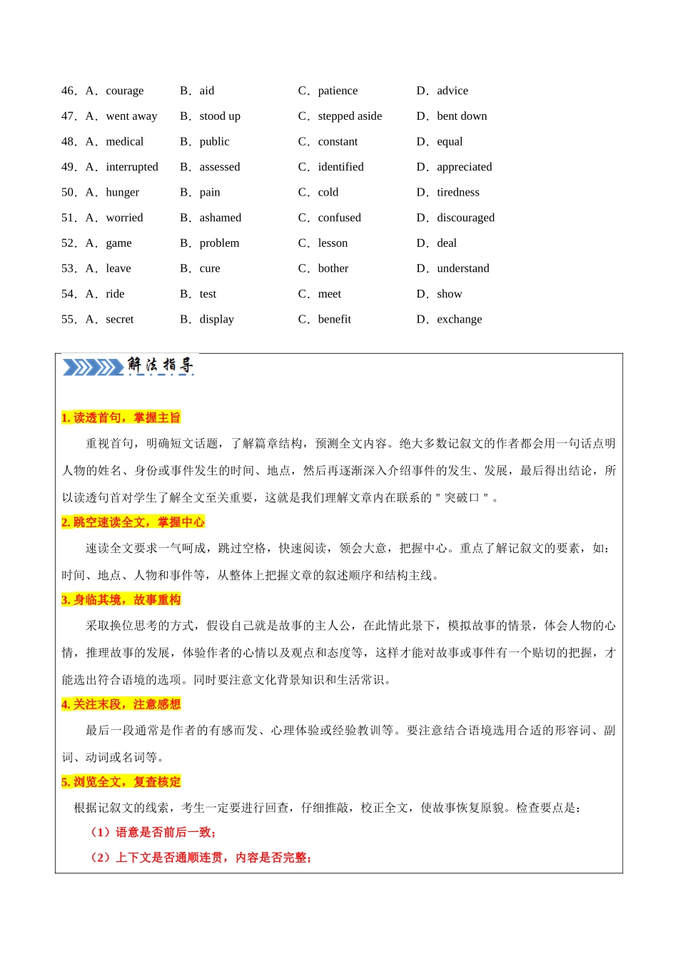大题05 完形填空（原卷版）.docx_第2页