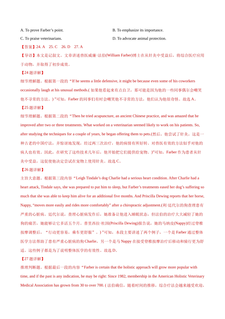 专题 13 阅读理解记叙文（教师版）--（全国通用）.docx_第2页