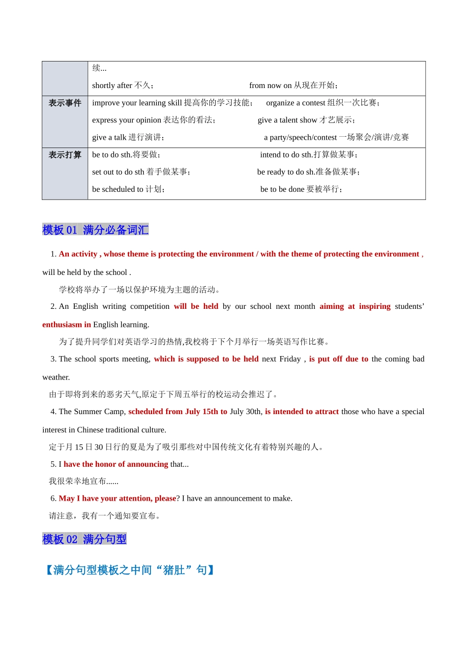 模板02 通知 -原卷版（答题模板）.docx_第3页