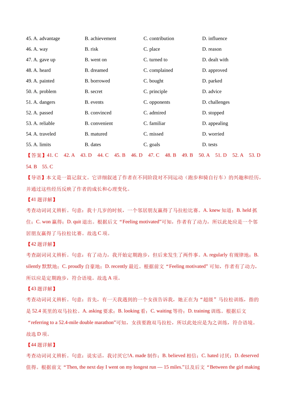 大题06 完形填空记叙文+夹叙夹议文 (教师版).docx_第3页