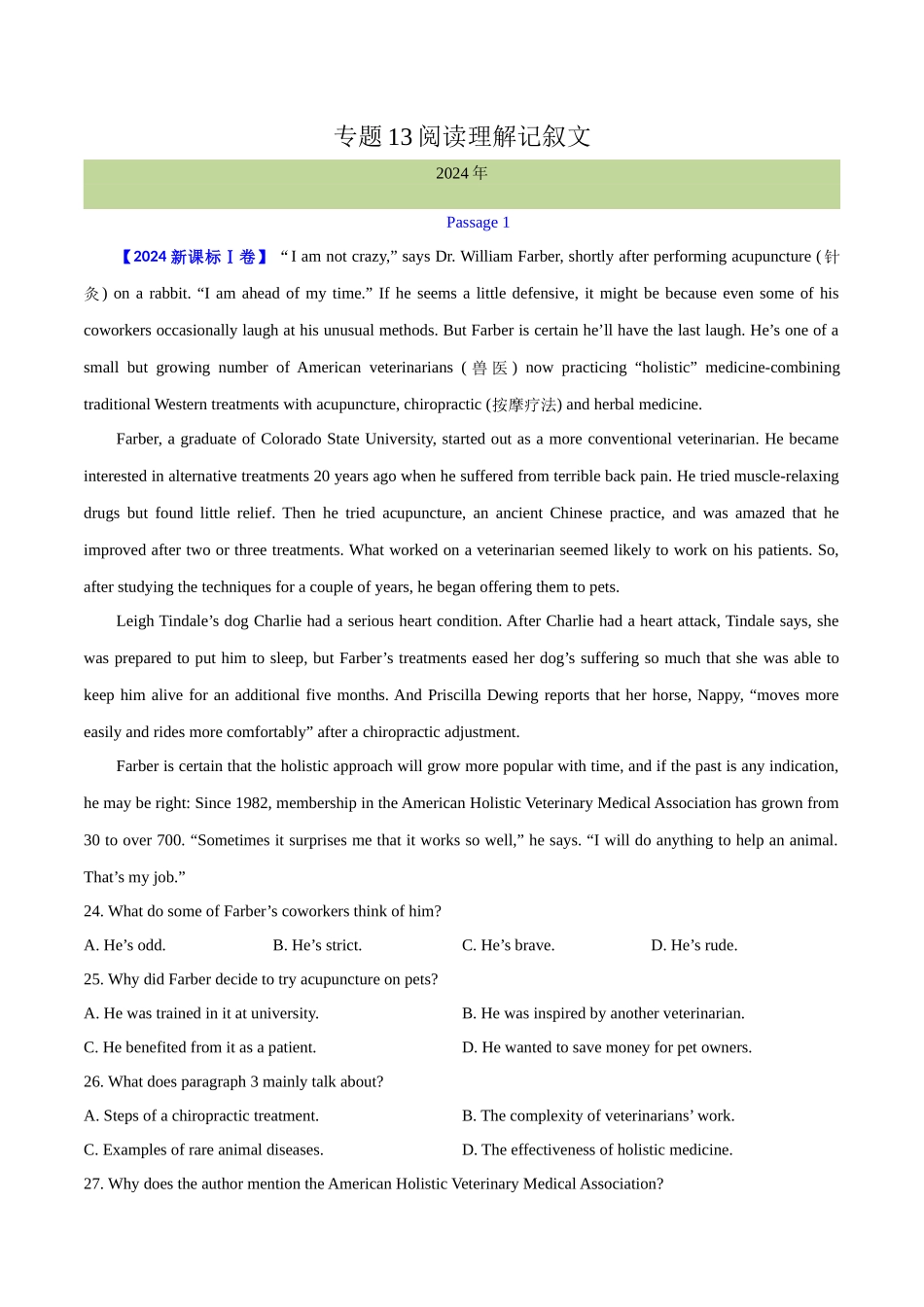 专题 13 阅读理解记叙文（原卷版）--（全国通用） .docx_第1页