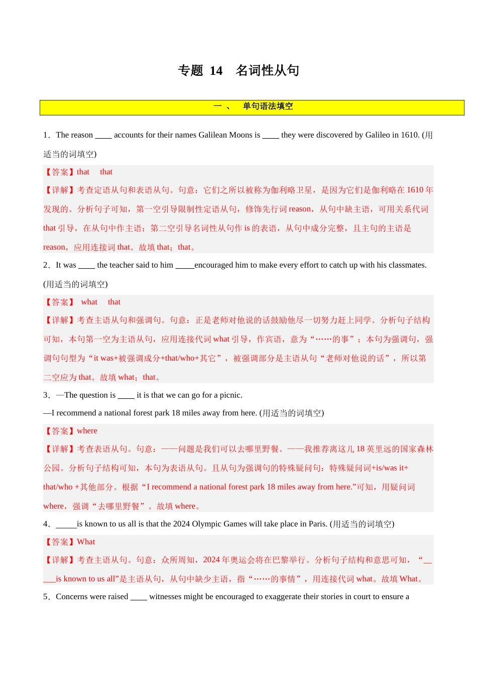 专题 14  名词性从句-2024年新高考英语一轮复习练小题刷大题提能力（解析版）.docx_第1页