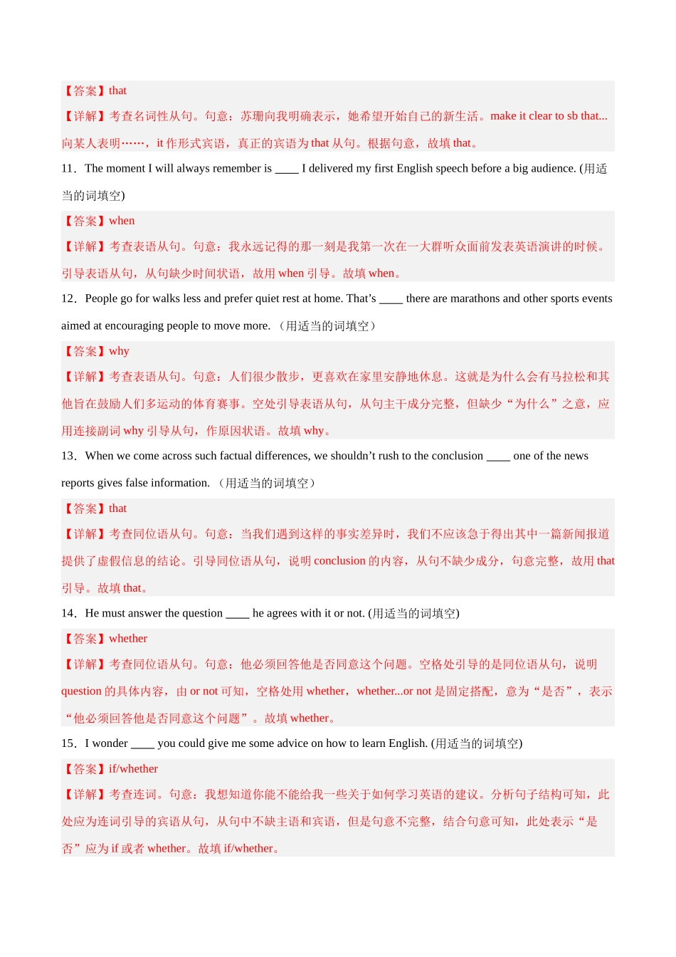 专题 14  名词性从句-2024年新高考英语一轮复习练小题刷大题提能力（解析版）.docx_第3页
