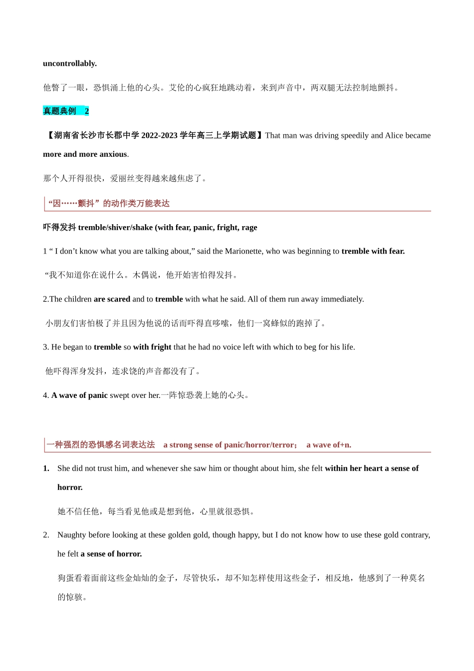 专题 14 读后续写情绪变化描写（害怕 和 恐惧心理描写） --.docx_第3页