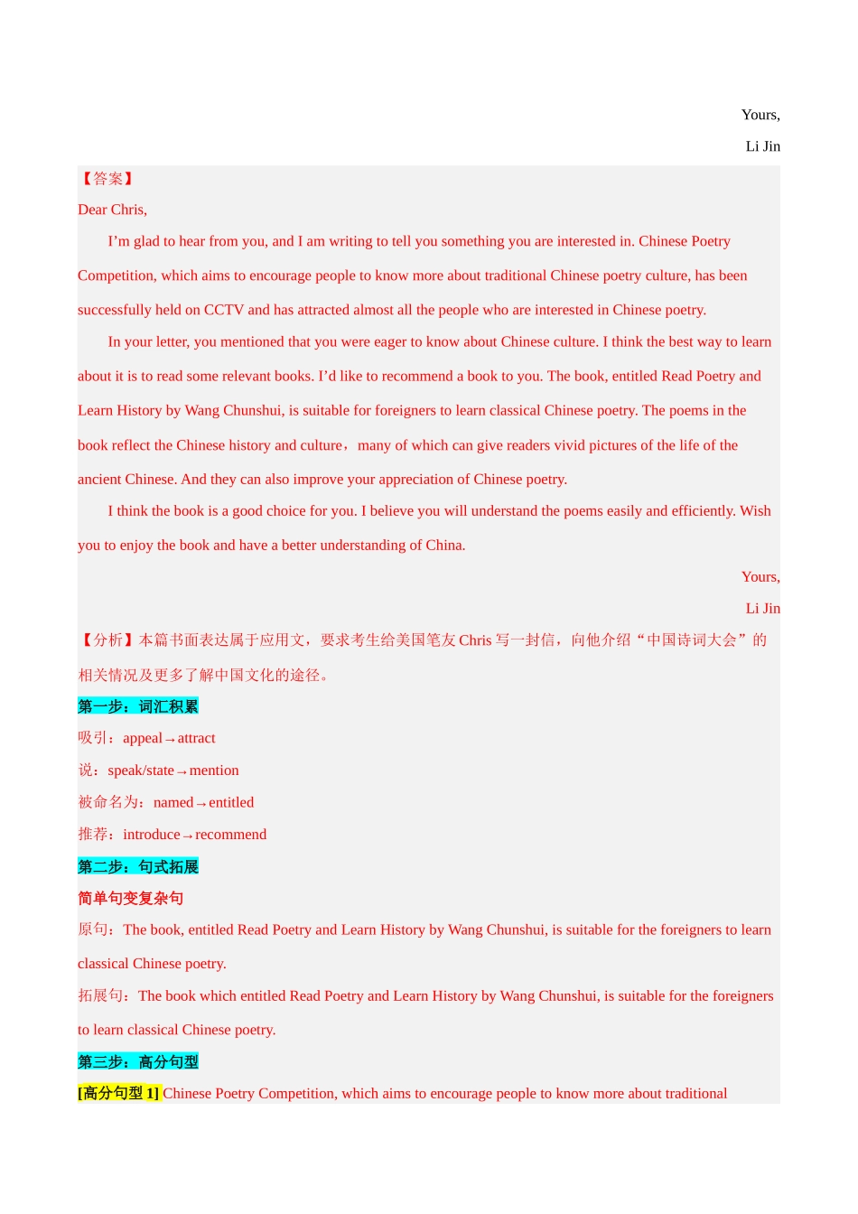 专题 14 话题分类写作模板背诵+推荐信（应用文写作）--.docx_第2页