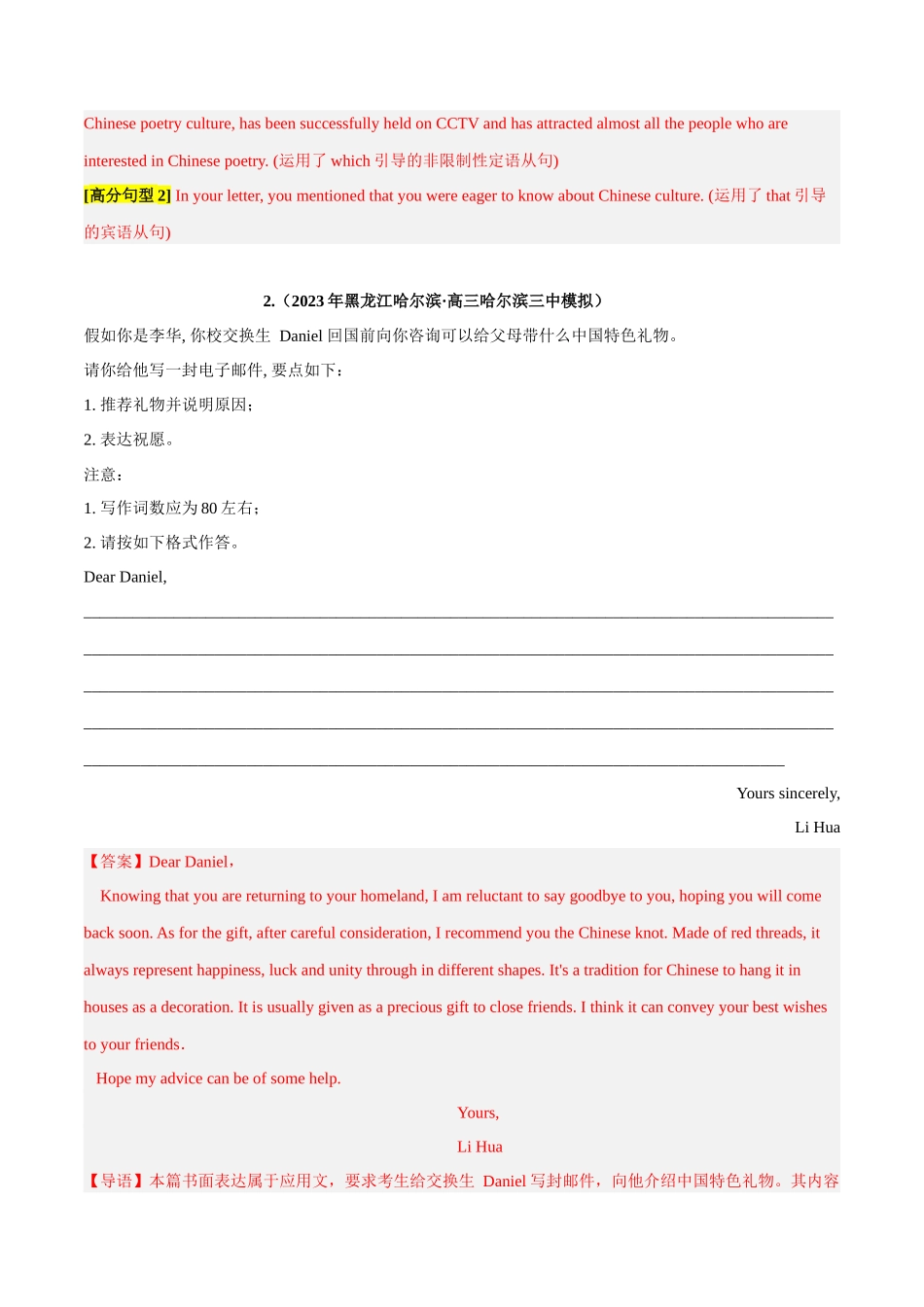 专题 14 话题分类写作模板背诵+推荐信（应用文写作）--.docx_第3页