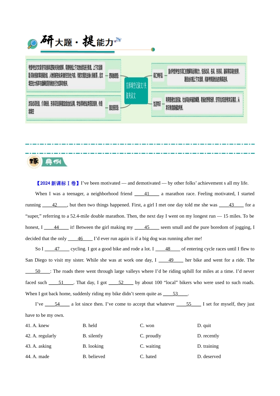 大题06 完形填空记叙文+夹叙夹议文 (原卷版).docx_第2页
