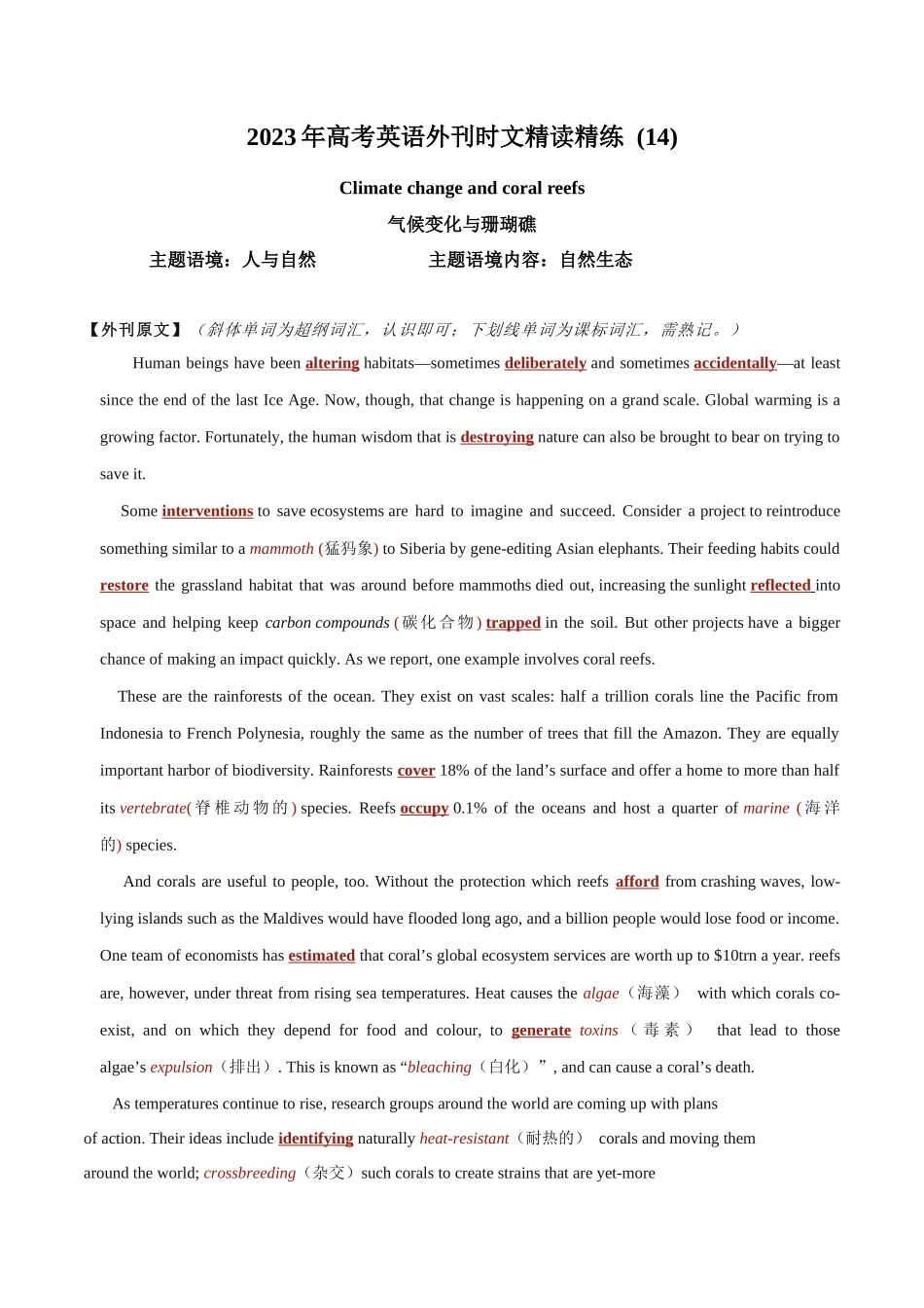 专题 14 气候变化与珊瑚礁.docx_第1页