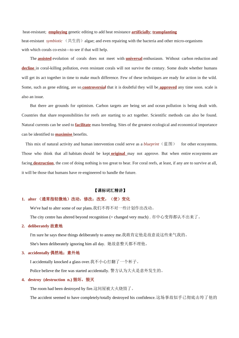 专题 14 气候变化与珊瑚礁.docx_第2页
