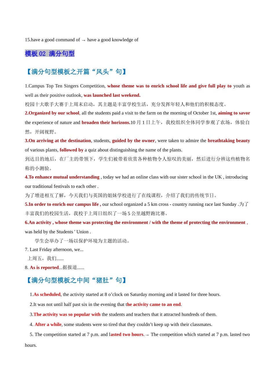 模板03 活动报道-解析版（答题模板）.docx_第3页