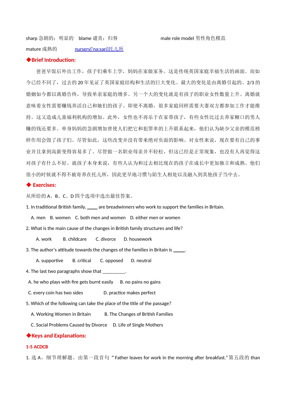 专题 14 英美文化阅读理解专项：现代家庭+美国人待客之道-  2024年高考英语常考英美文化阅读专练+素材积累.docx_第2页
