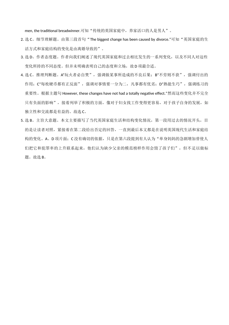 专题 14 英美文化阅读理解专项：现代家庭+美国人待客之道-  2024年高考英语常考英美文化阅读专练+素材积累.docx_第3页