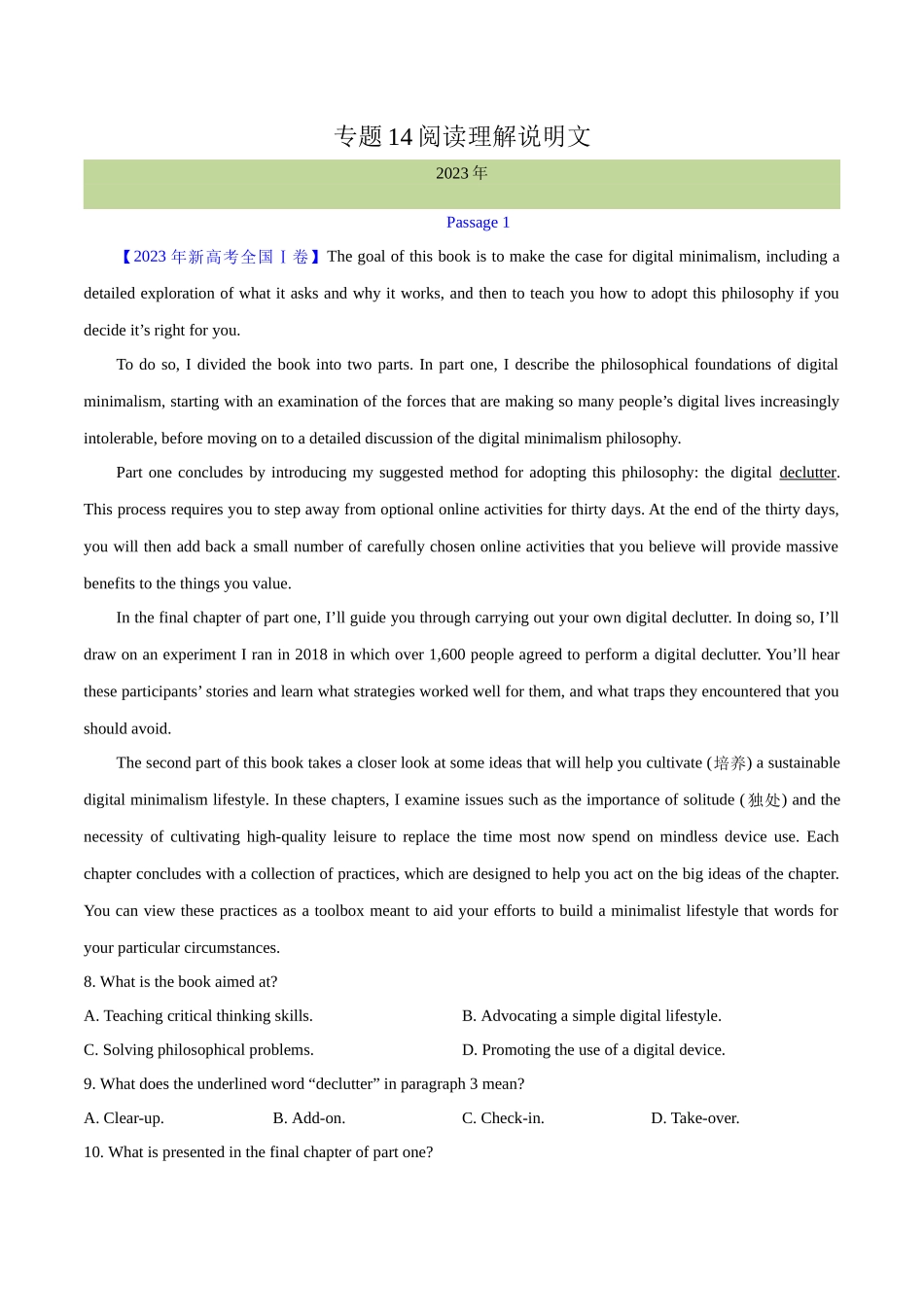 专题 14 阅读理解说明文（教师版）（全国通用）.docx_第1页