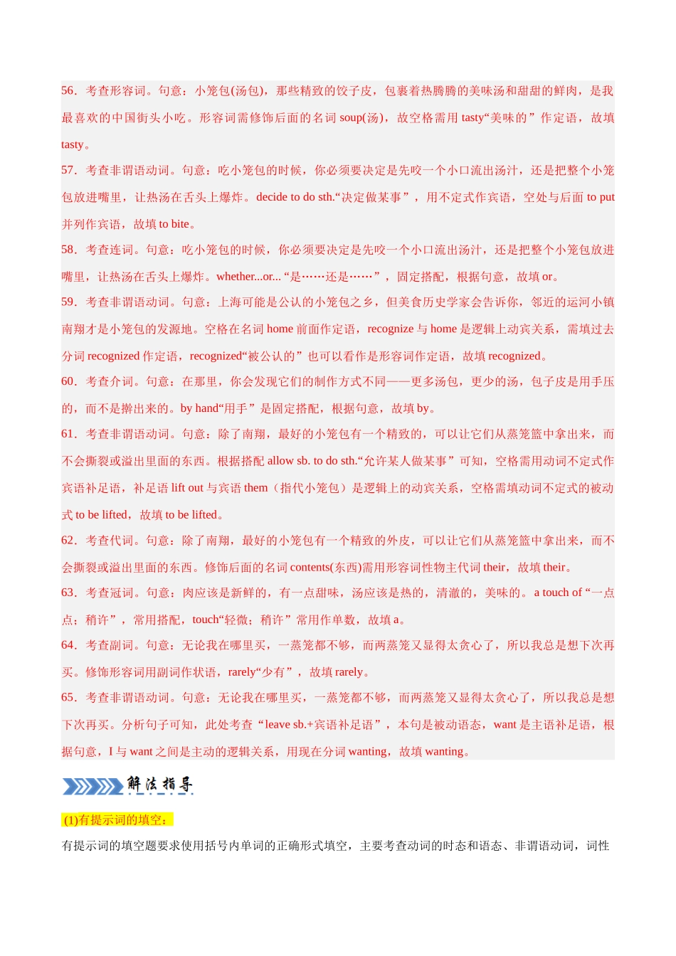 大题06 语法填空（解析版）.docx_第2页