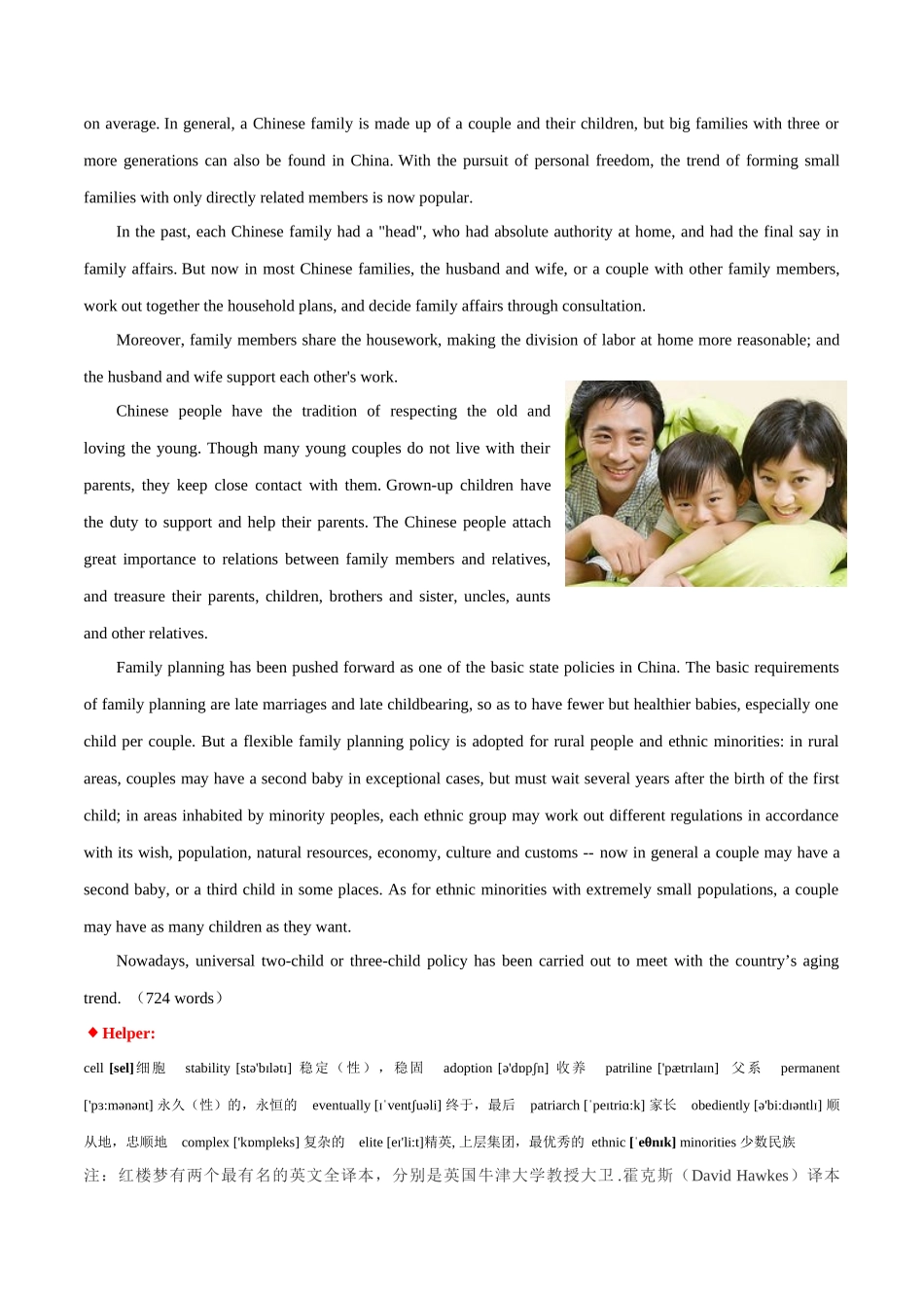 专题 14中国文化读写专项：中国家庭-  2024年高考英语常考中国文化读写专练+素材积累 .docx_第2页