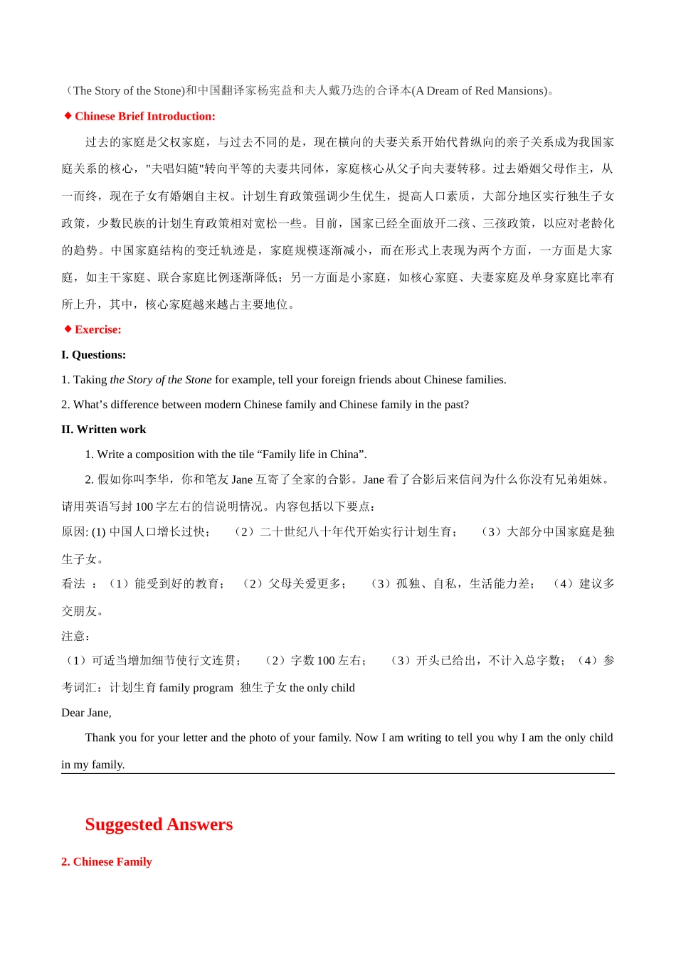 专题 14中国文化读写专项：中国家庭-  2024年高考英语常考中国文化读写专练+素材积累 .docx_第3页