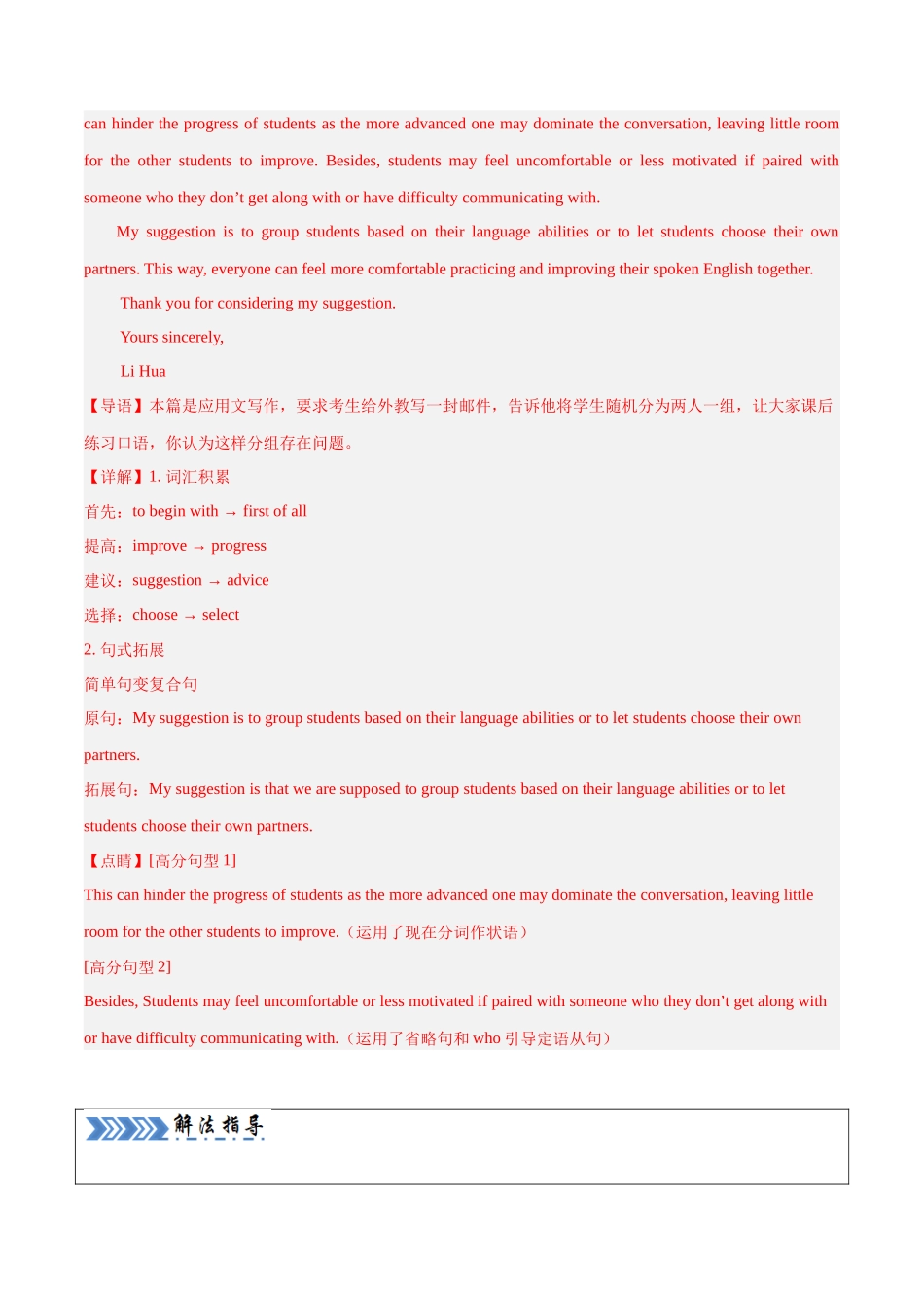 大题07 应用文写作（解析版）.docx_第2页