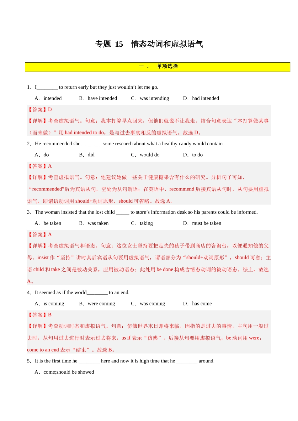 专题 15  情态动词和虚拟语气-2024年新高考英语一轮复习练小题刷大题提能力（解析版）.docx_第1页