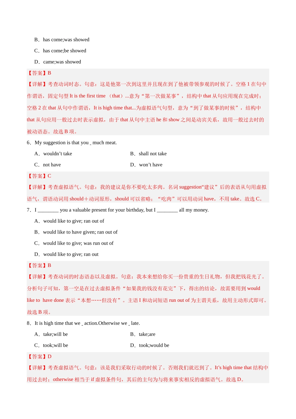 专题 15  情态动词和虚拟语气-2024年新高考英语一轮复习练小题刷大题提能力（解析版）.docx_第2页
