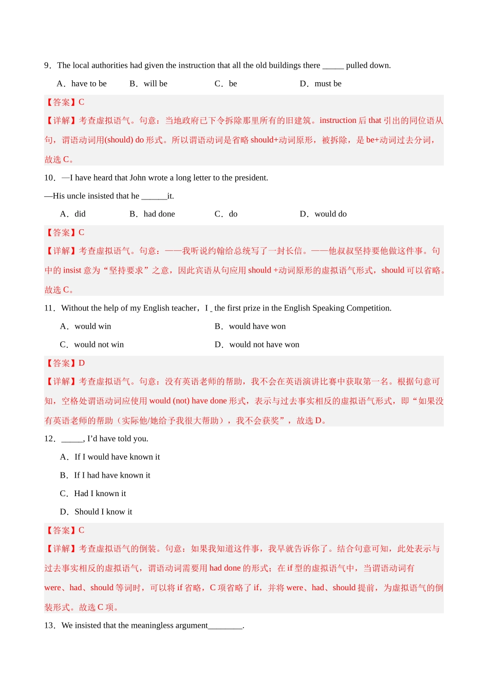 专题 15  情态动词和虚拟语气-2024年新高考英语一轮复习练小题刷大题提能力（解析版）.docx_第3页