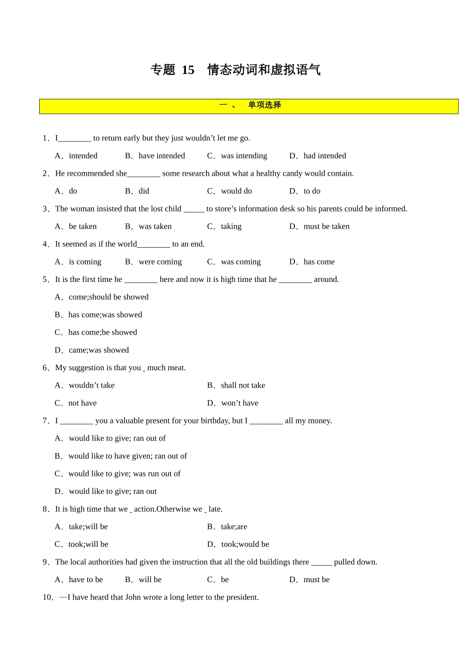 专题 15  情态动词和虚拟语气-2024年新高考英语一轮复习练小题刷大题提能力（原卷版）.docx_第1页
