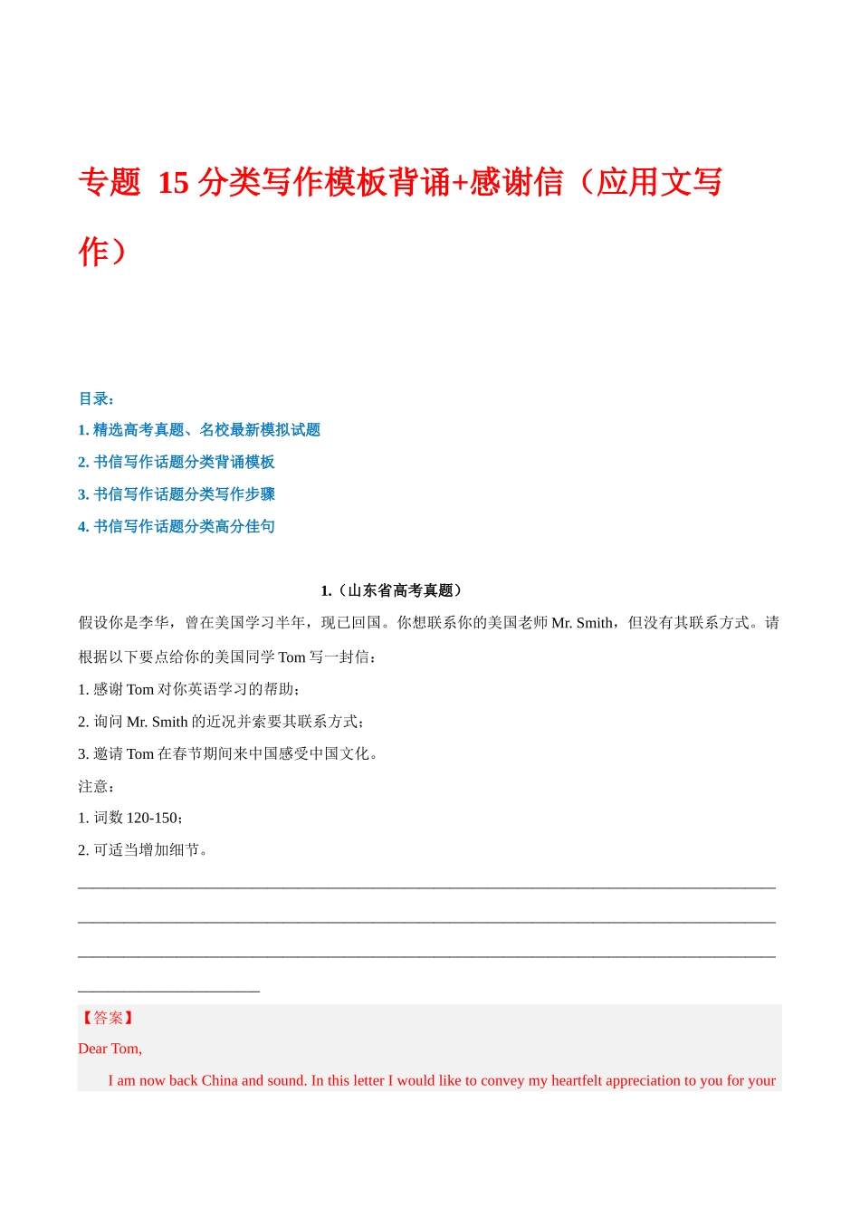 专题 15 话题分类写作模板背诵+感谢信（应用文写作）--.docx_第1页