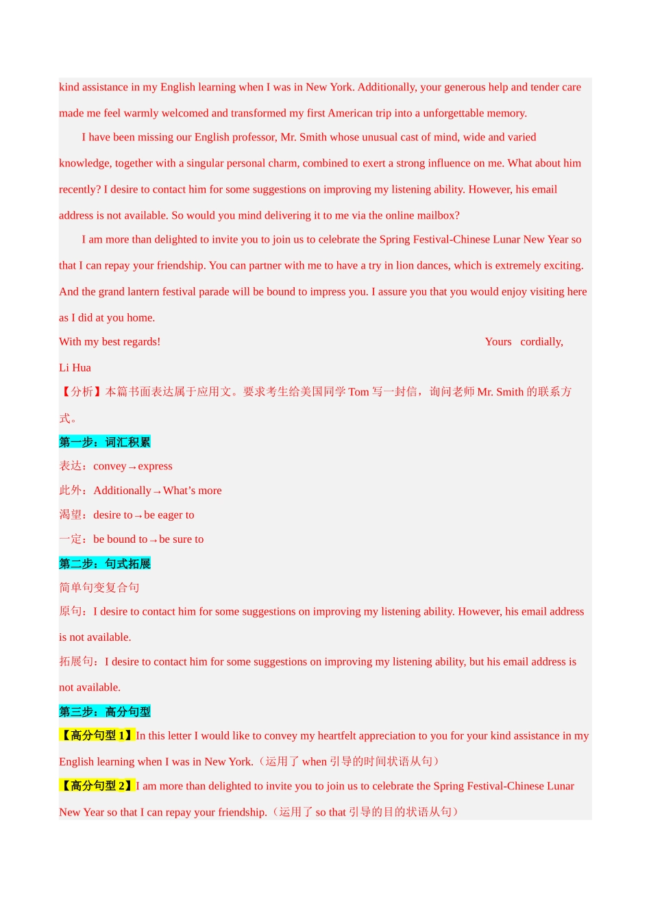 专题 15 话题分类写作模板背诵+感谢信（应用文写作）--.docx_第2页