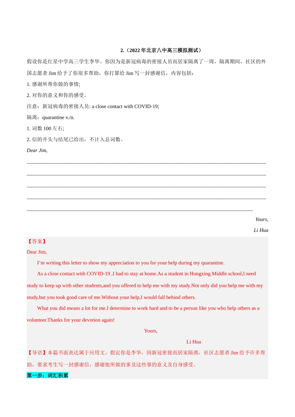 专题 15 话题分类写作模板背诵+感谢信（应用文写作）--.docx_第3页