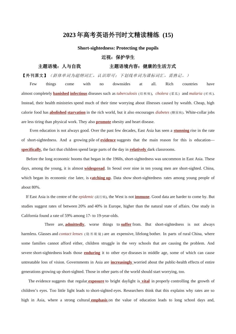 专题 15 青少年近视.docx_第1页