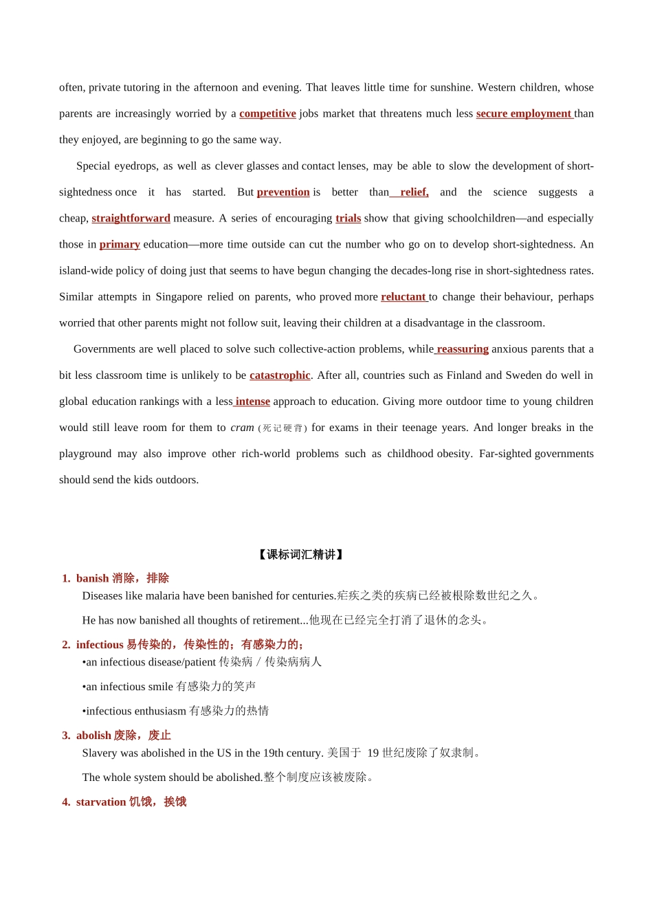 专题 15 青少年近视.docx_第2页