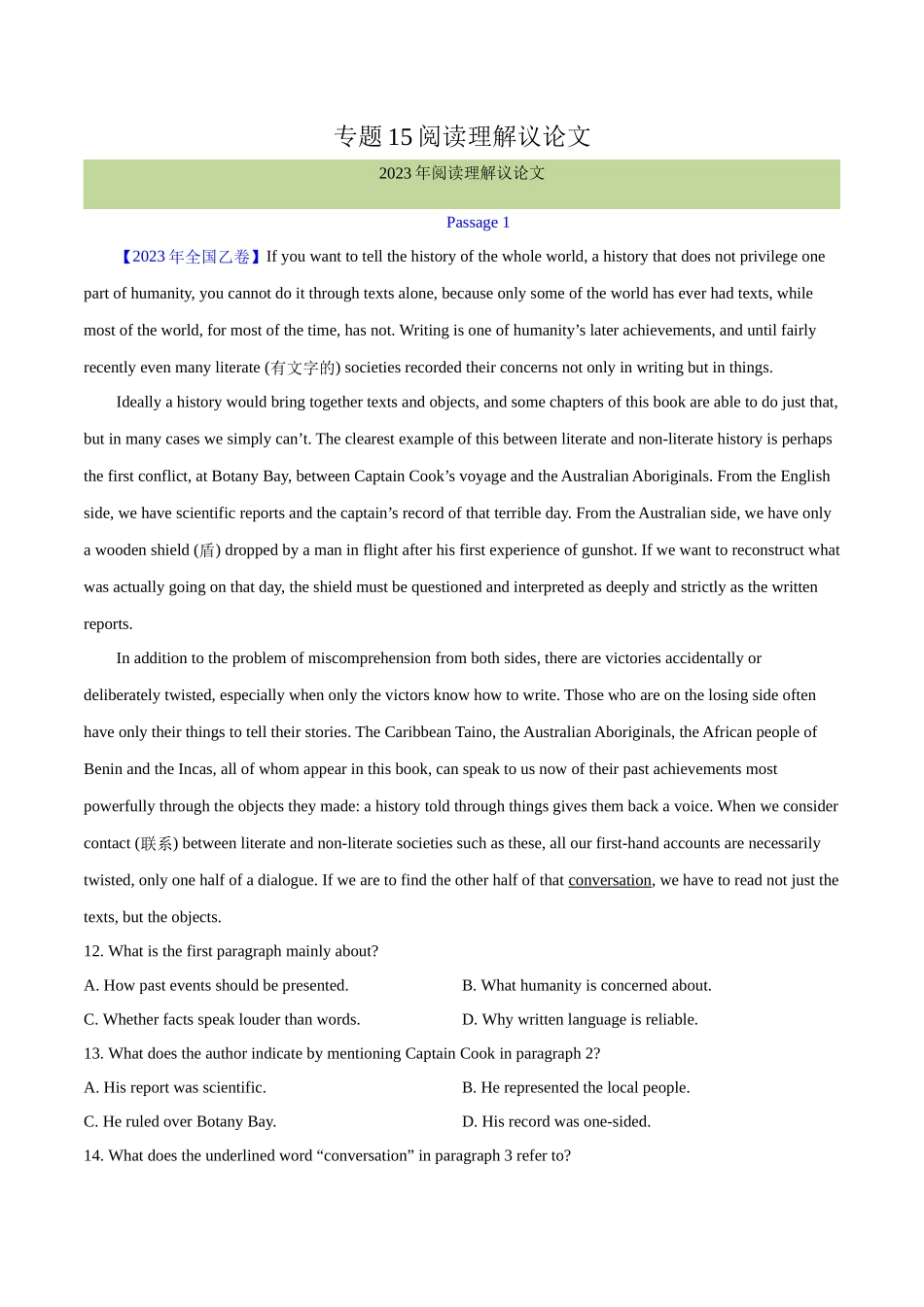 专题 15 阅读理解议论文（教师版）（全国通用）.docx_第1页