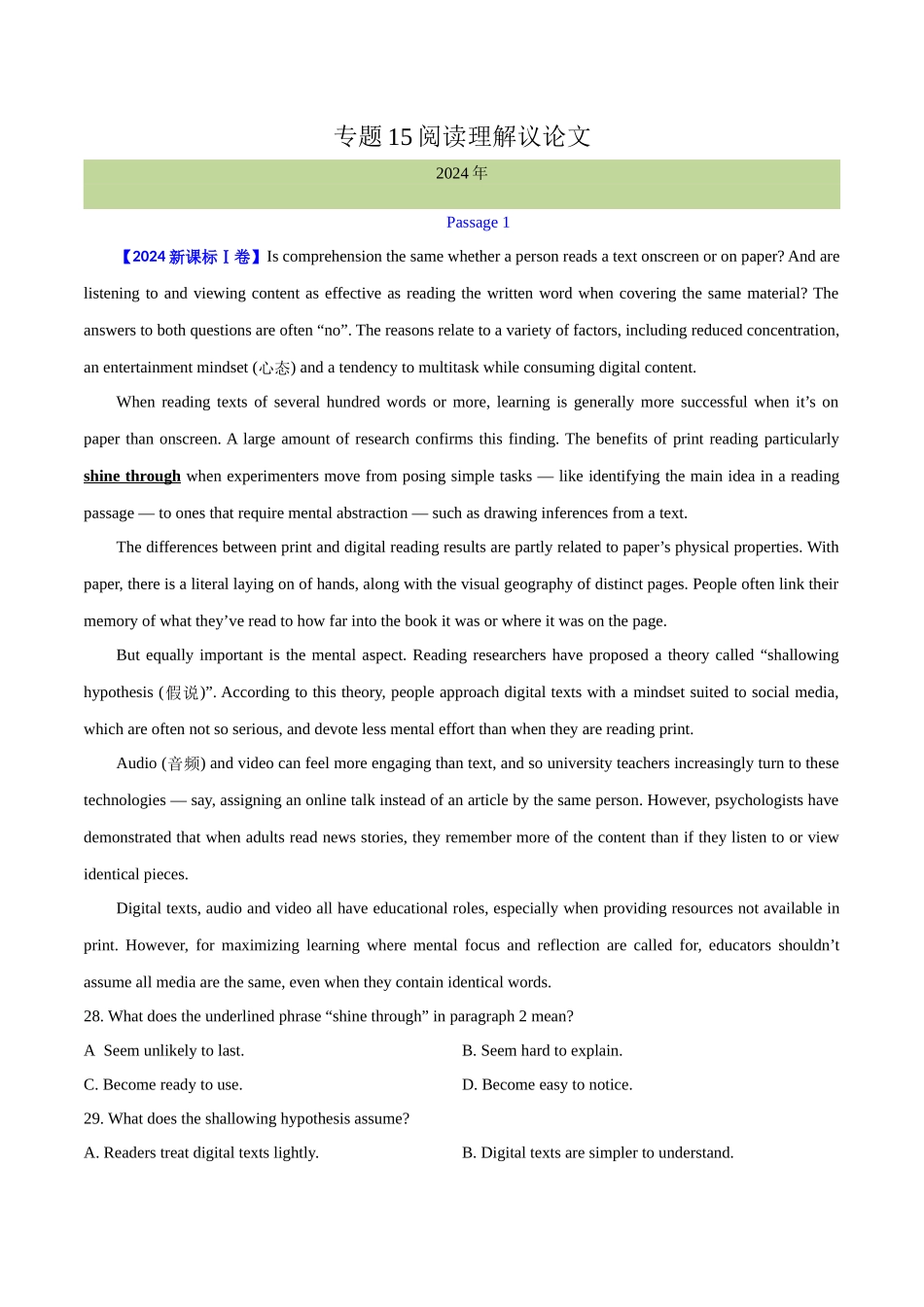 专题 15 阅读理解议论文（原卷版）--（全国通用） .docx_第1页