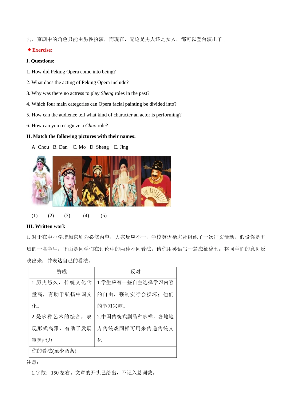 专题 15 中国文化读写专项：京剧脸谱+中国魔术- 2024年高考英语常考中国文化读写专练+素材积累 .docx_第3页