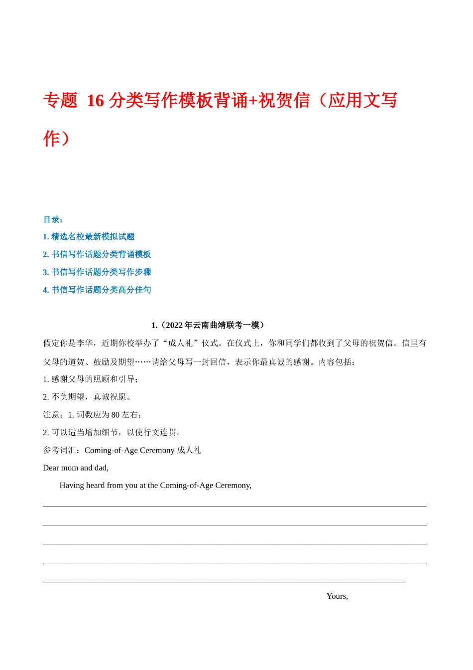 专题 16 话题分类写作模板背诵+祝贺信（应用文写作）--.docx_第1页