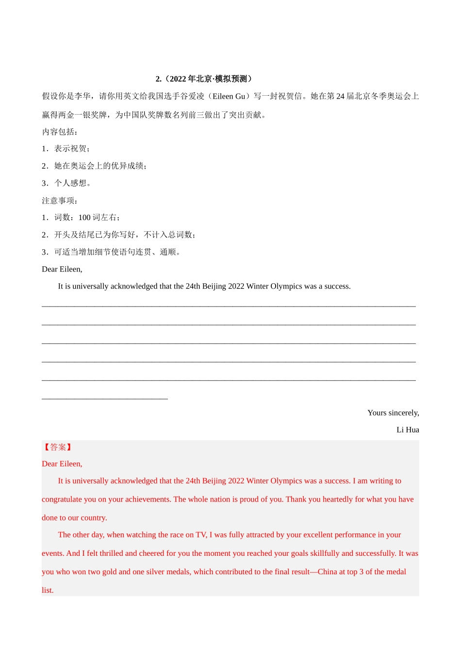 专题 16 话题分类写作模板背诵+祝贺信（应用文写作）--.docx_第3页