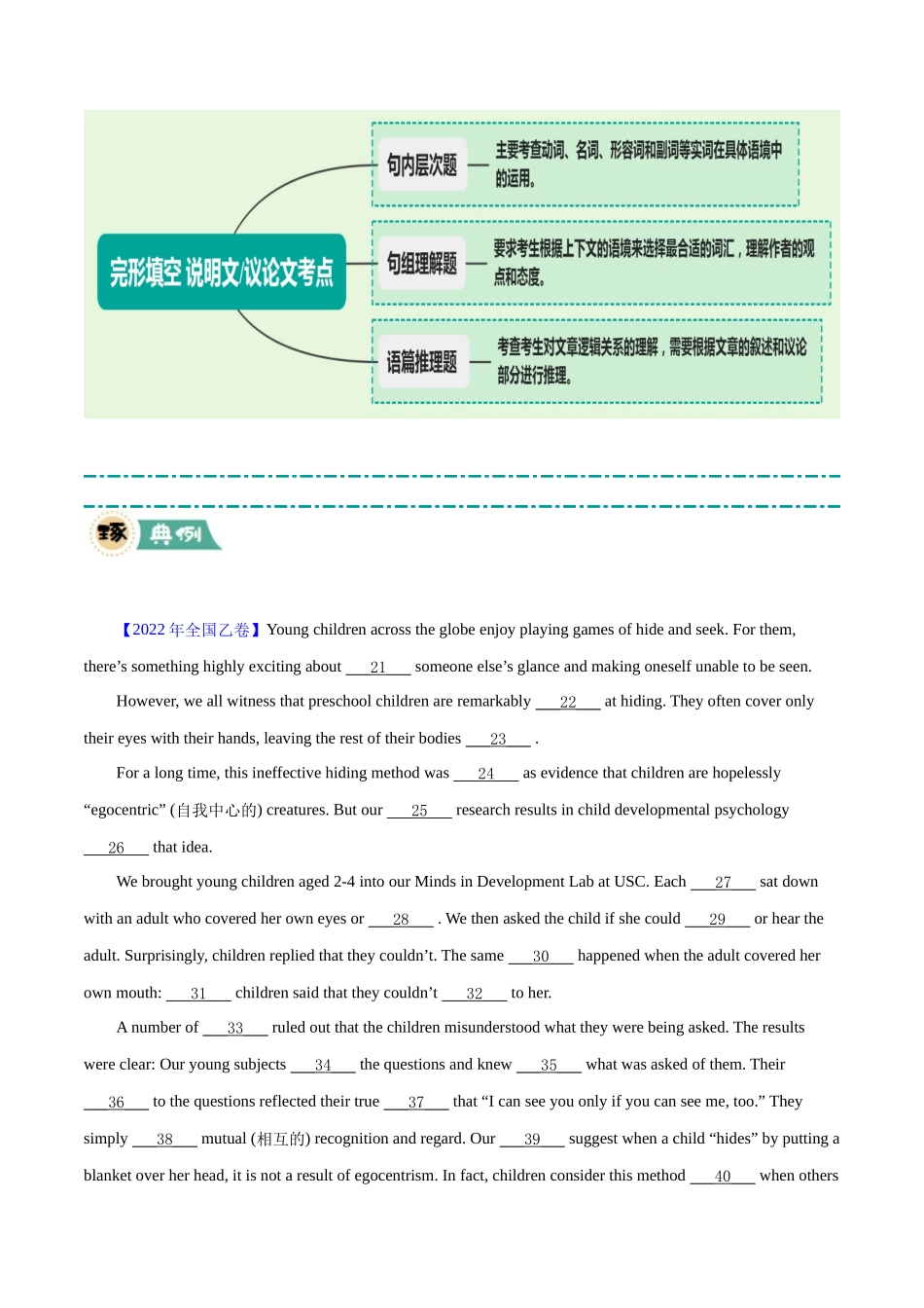 大题07+完形填空说明文+议论文+(原卷版).docx_第2页