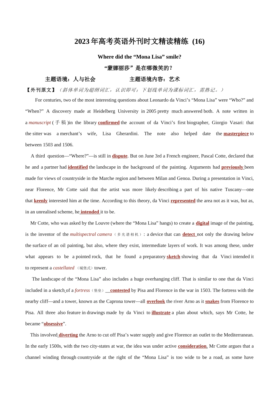 专题 16 蒙娜丽莎在哪儿微笑的？.docx_第1页