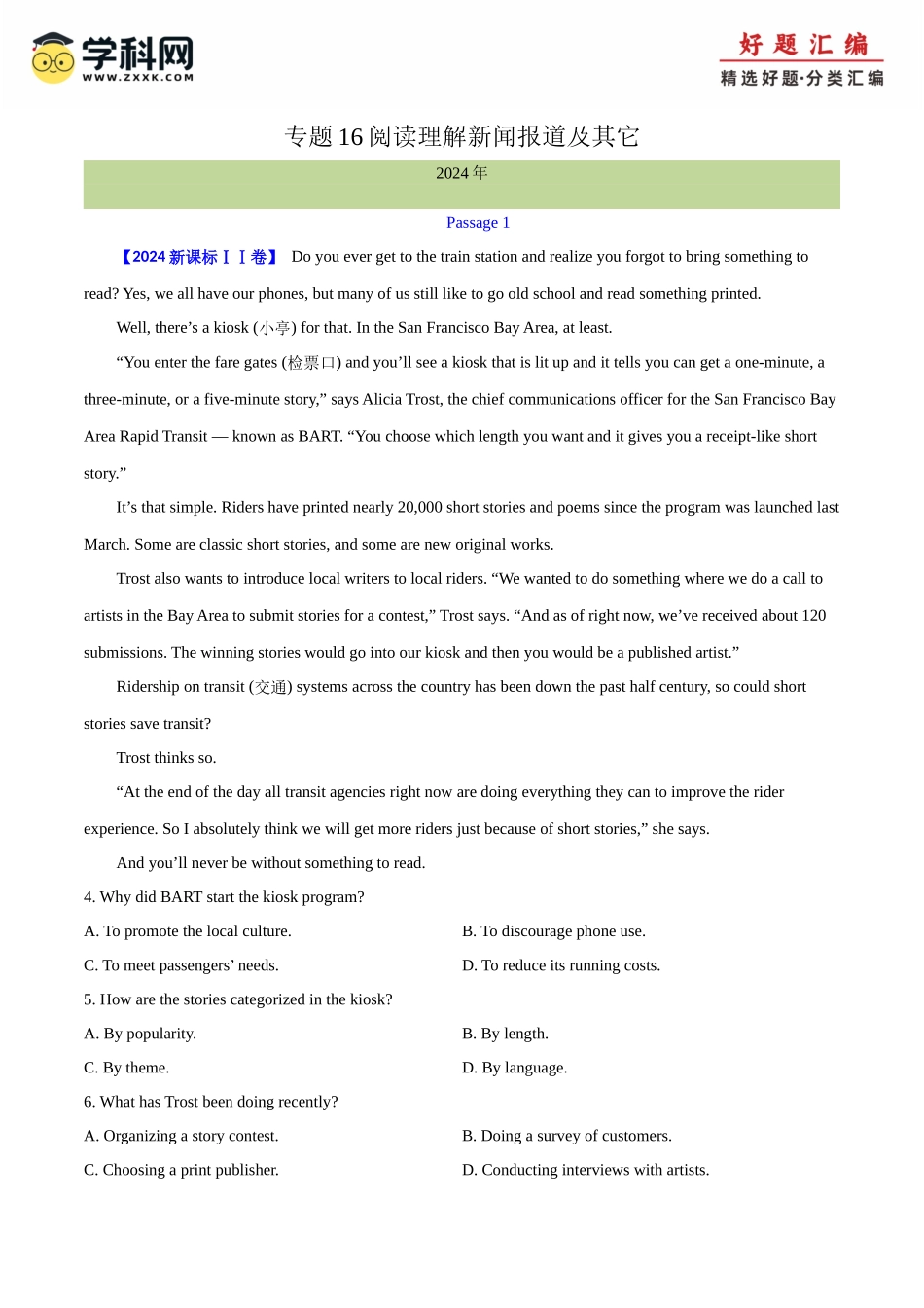 专题 16 阅读理解新闻报道及其它（教师版）--（全国通用）.docx_第1页