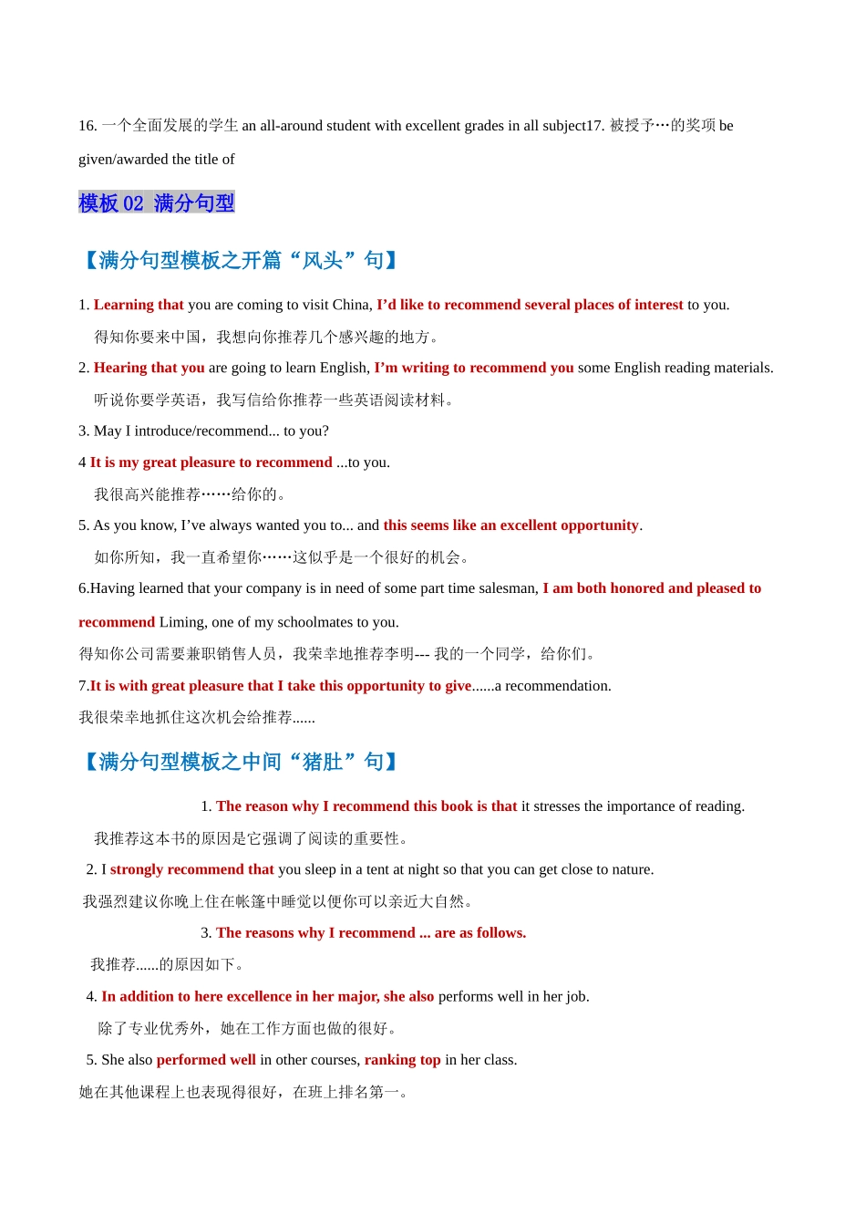 模板05 推荐信 -原卷版（答题模板）.docx_第3页