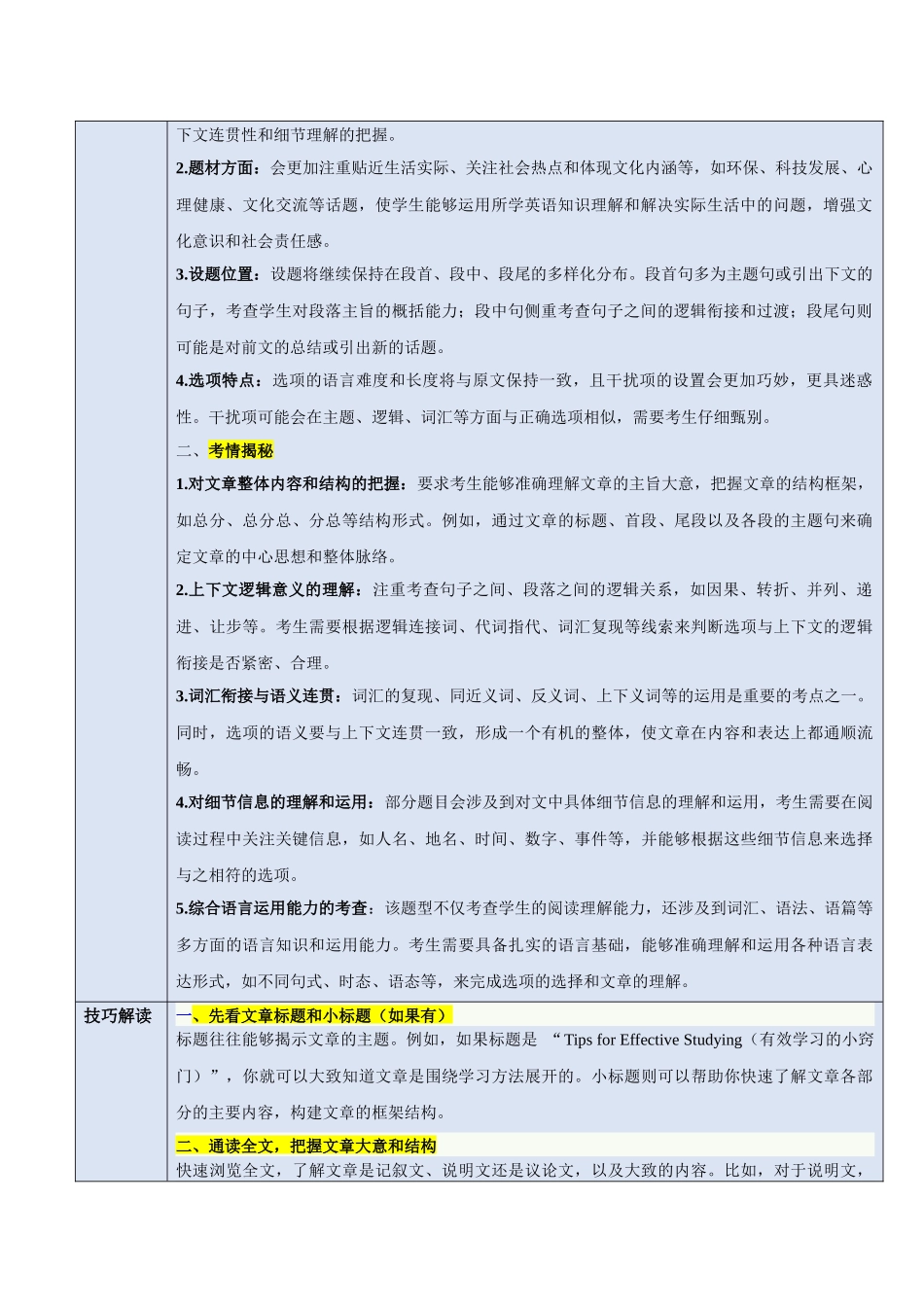 模板05 阅读理解七选五-解析版（答题模板）.docx_第3页