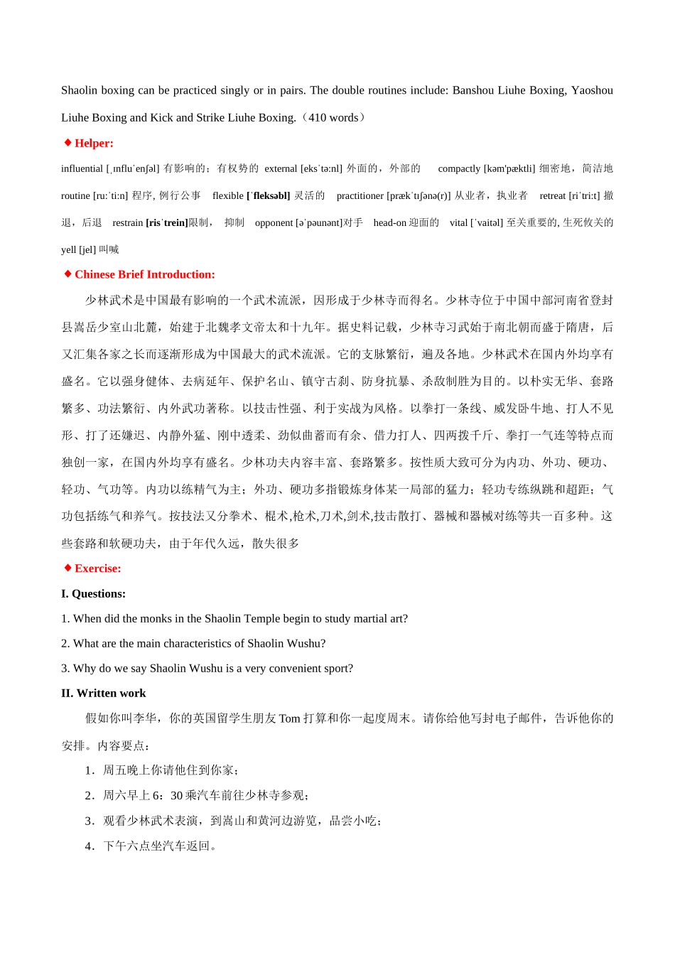专题 16 中国文化读写专项：少林武术+中国书法-  2024年高考英语常考中国文化读写专练+素材积累 .docx_第2页