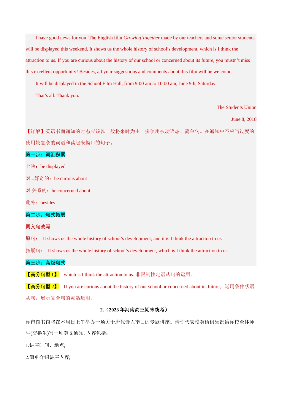 专题 17 话题分类写作模板背诵+通知（应用文写作）--.docx_第2页