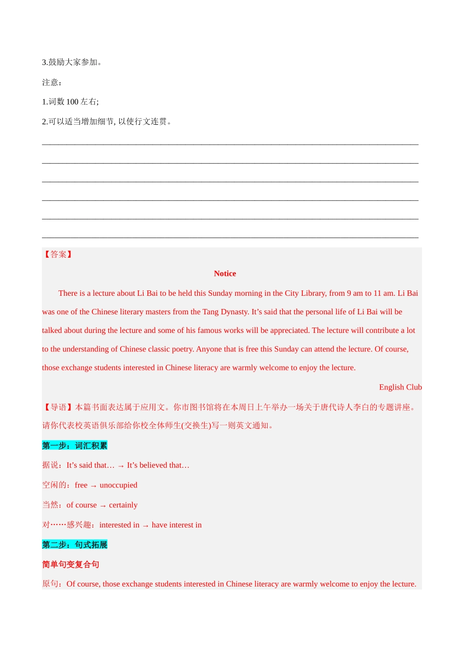 专题 17 话题分类写作模板背诵+通知（应用文写作）--.docx_第3页