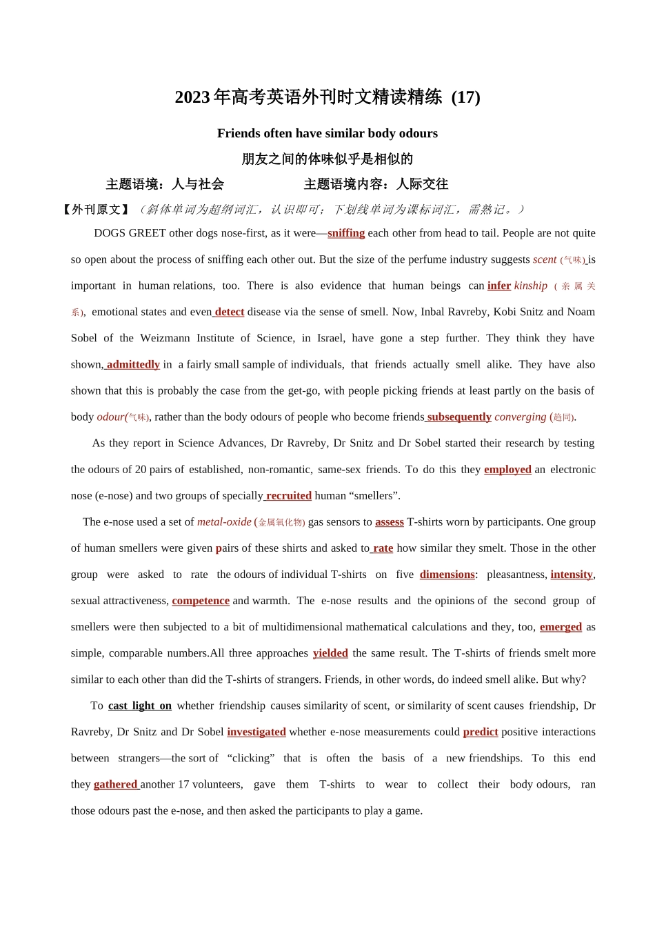 专题 17 同味相投.docx_第1页