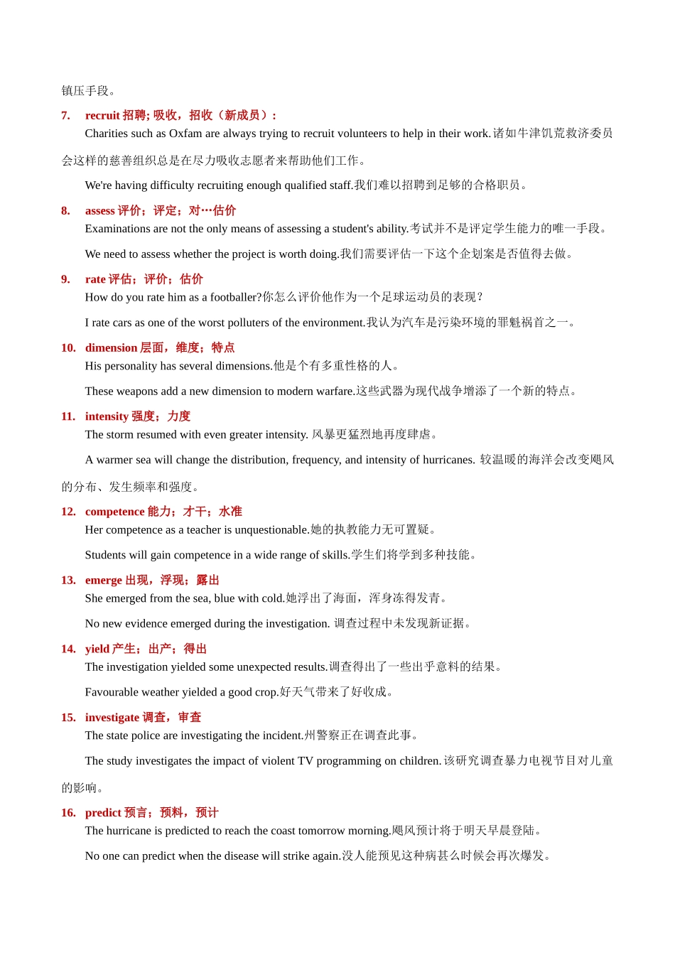 专题 17 同味相投.docx_第3页