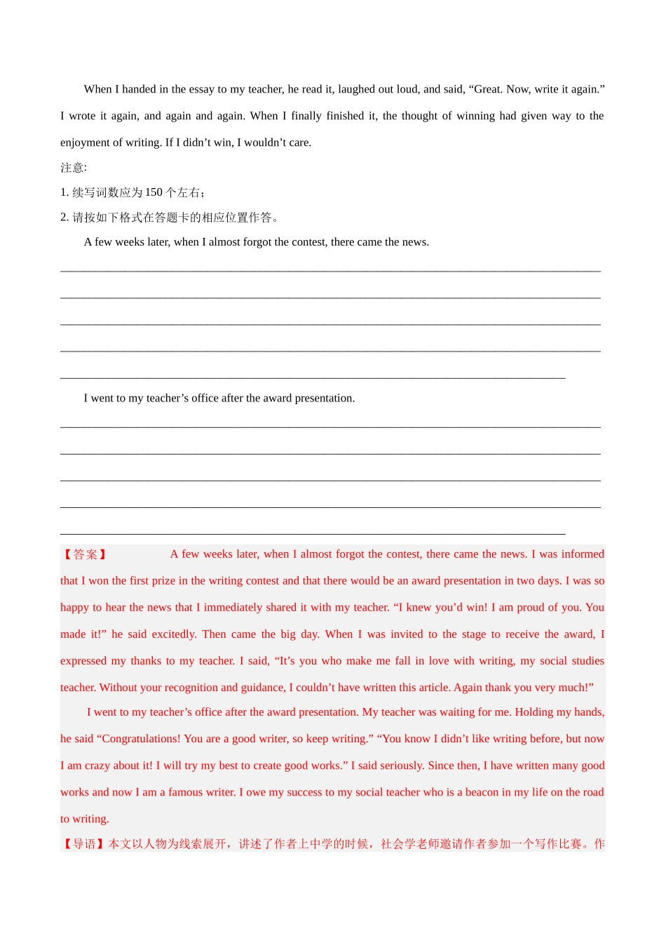 大题08 读后续写 （解析版）.docx_第2页