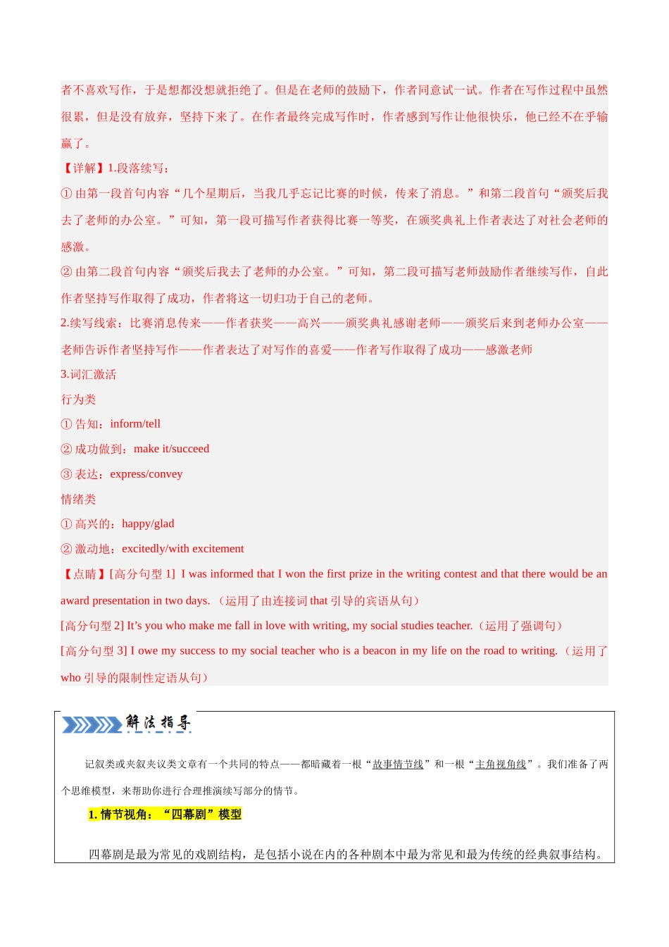 大题08 读后续写 （解析版）.docx_第3页