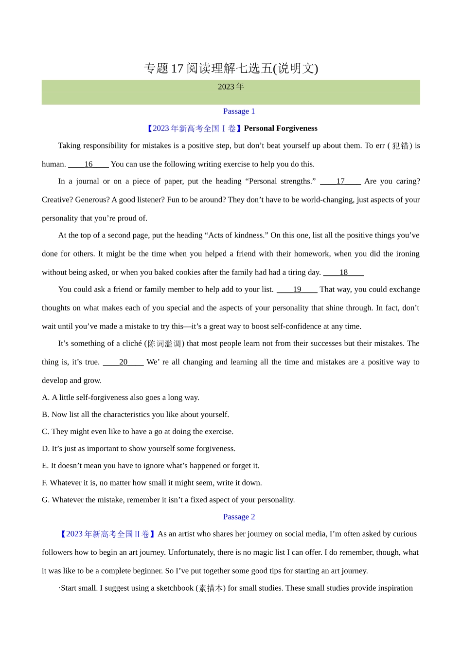 专题 17 阅读理解七选五(说明文)（学生版）（全国通用）.docx_第1页