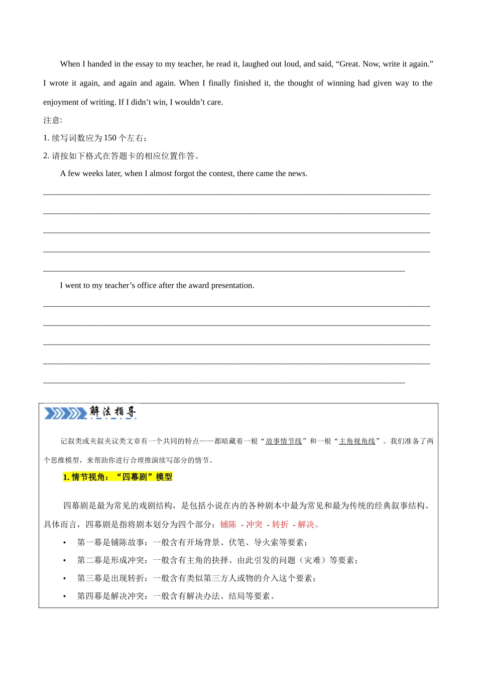 大题08 读后续写 （原卷版）.docx_第2页